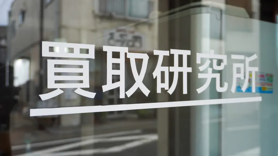 買取研究所の不用品回収・買取サービス。パソコン以外の家電、周辺機器、雑貨などの査定相談に対応